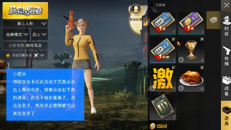 手机绝地求生怎么改名