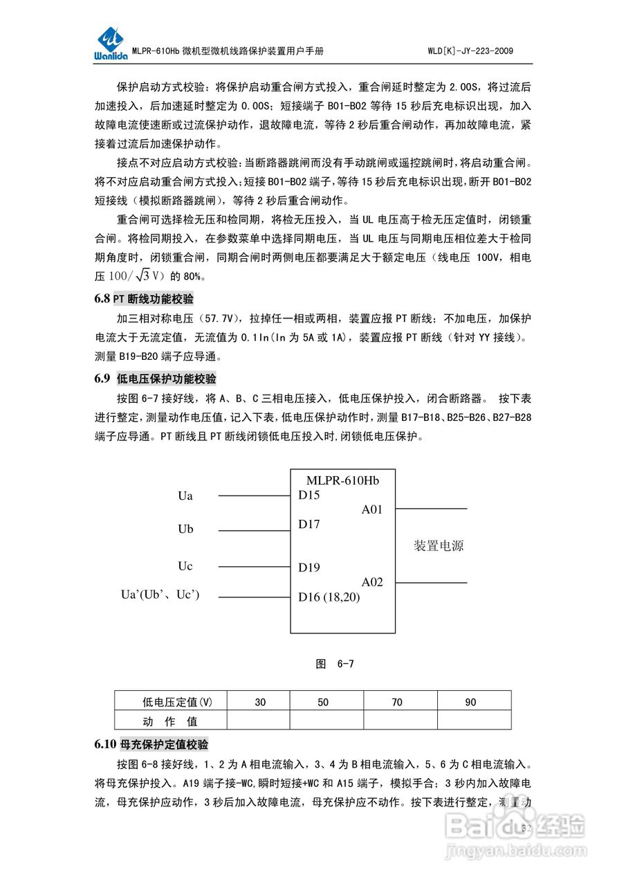 MLPR-610Hb微机型线路保护测控装置用户手册:[4]