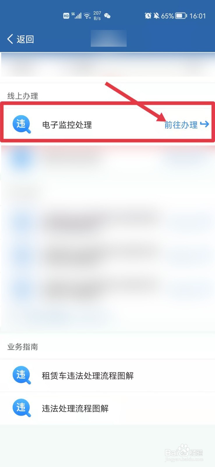 限行日开车如何处罚