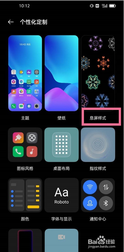 realmev15息屏显示功能在哪里