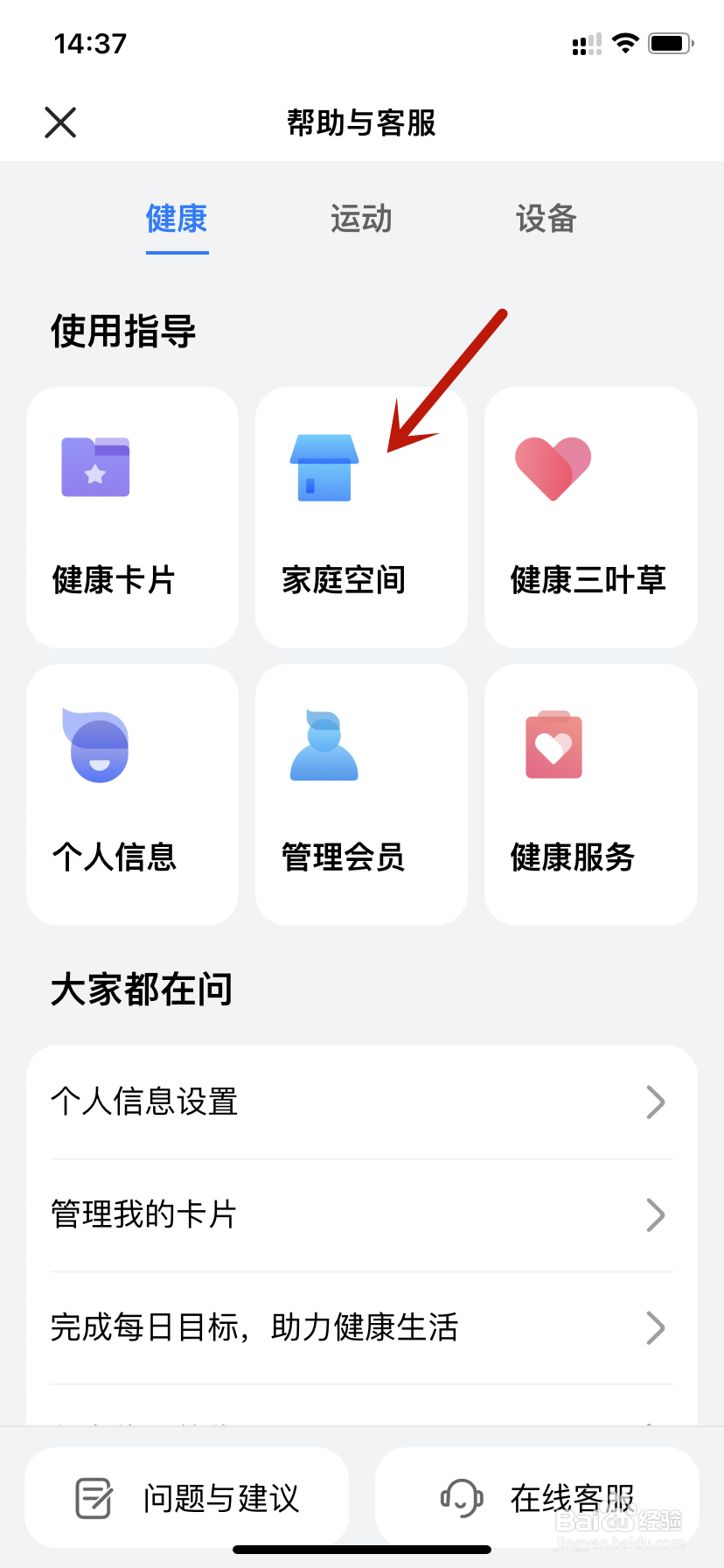 华为运动健康家庭空间