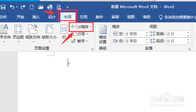 word 中如何换页，也就是想在下一页写？？
