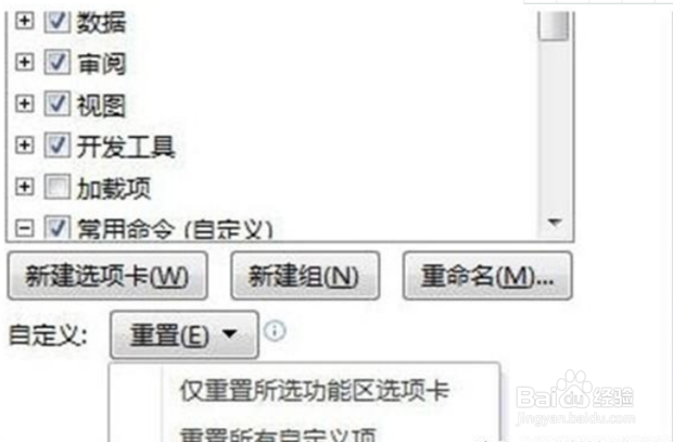 WPS使用技巧之Excel中如何恢复默认的功能区布局