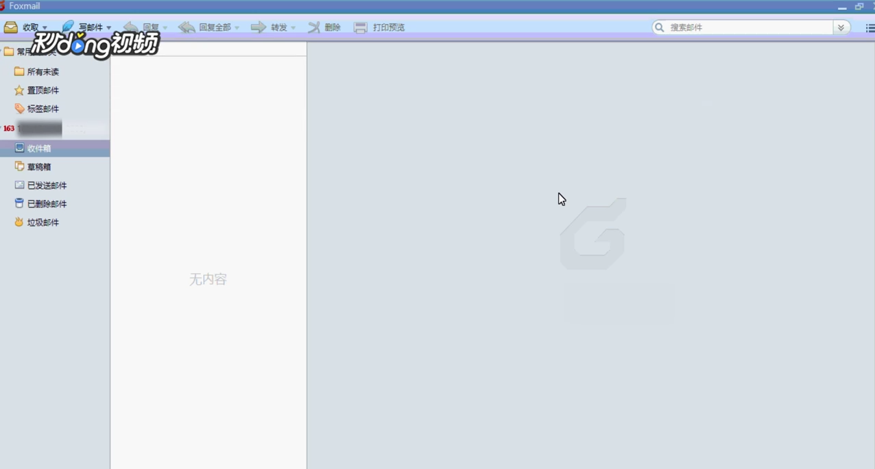 Foxmail如何编辑黑名单列表