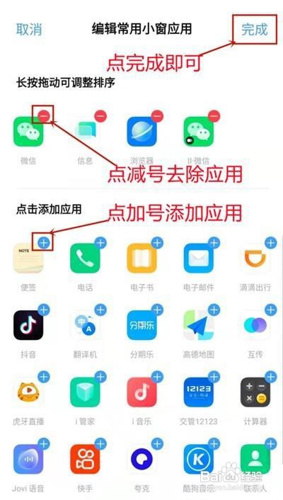 iqoo手机怎么编辑常用小窗应用