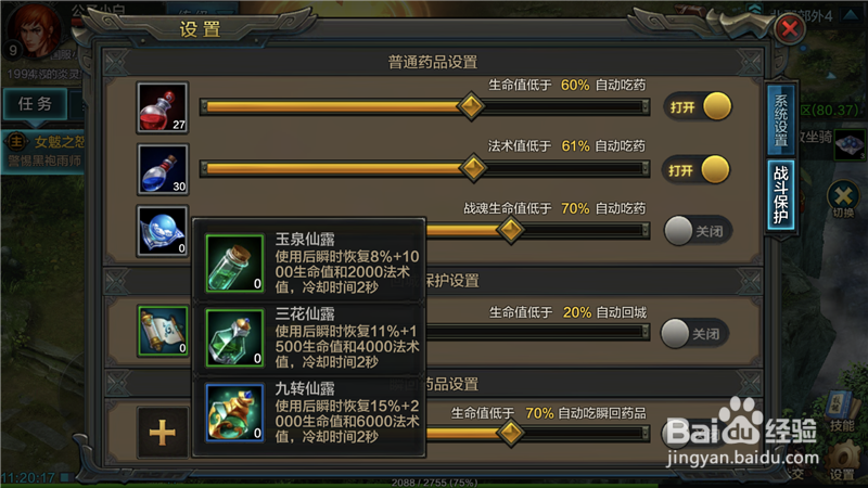 QQ华夏手游怎样设置低血量自动吃药,开战斗保护