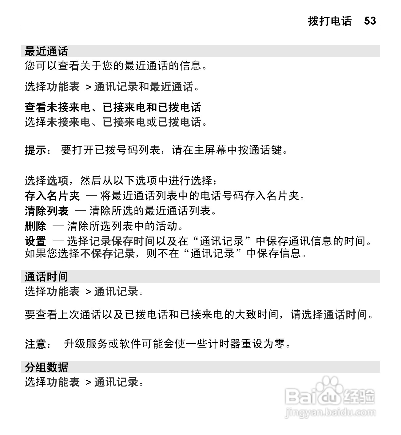 诺基亚E5-00手机使用说明书:[6]