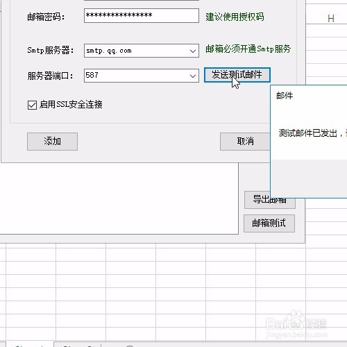 Exce批量发送邮件功能:发件人设置的操作