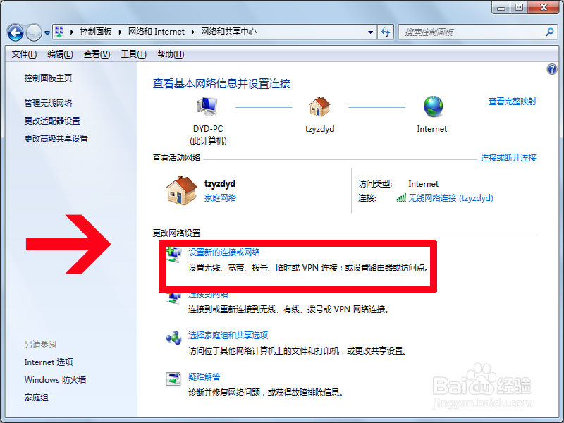 win7系统创建宽带连接