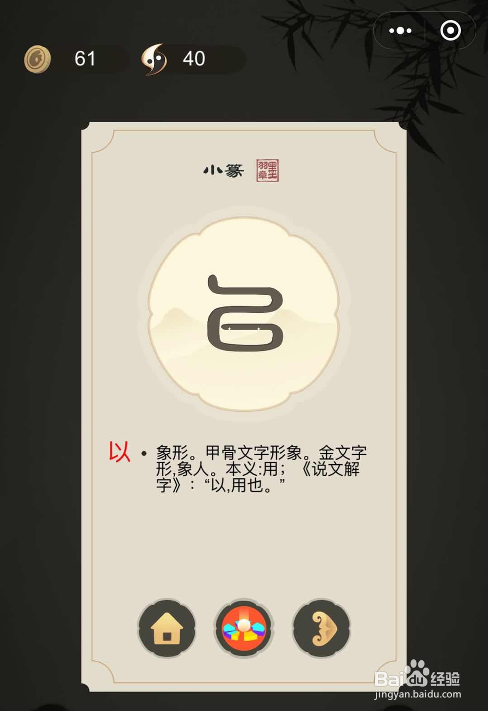 如何通过微信小游戏中华生僻字十九至二十四关