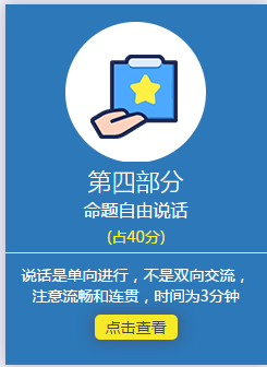 普通话等级考试内容