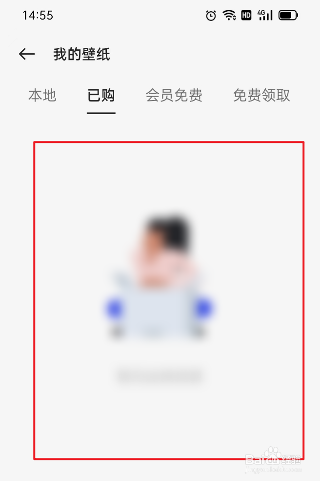 如何查看已购壁纸