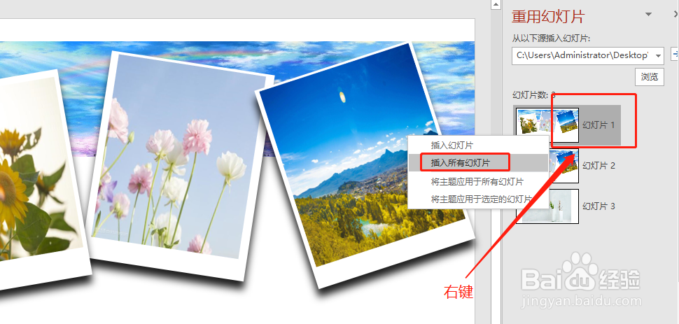 如何合并多个PPT