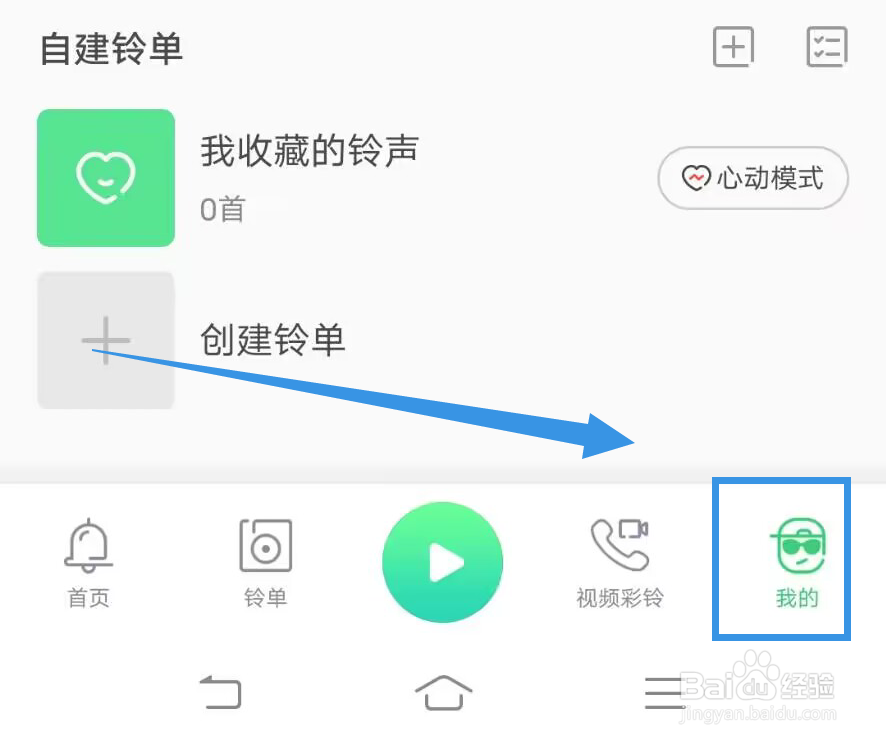 《铃声多多》如何查看本地