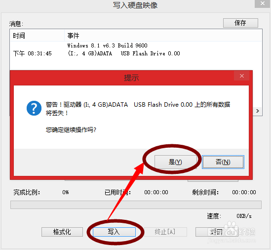 制作U盘绝对PE工具箱