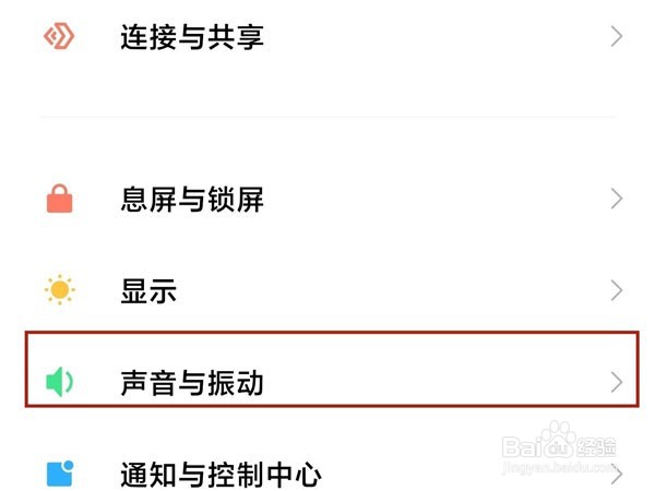 红米note9pro手机怎么开启充电提示音