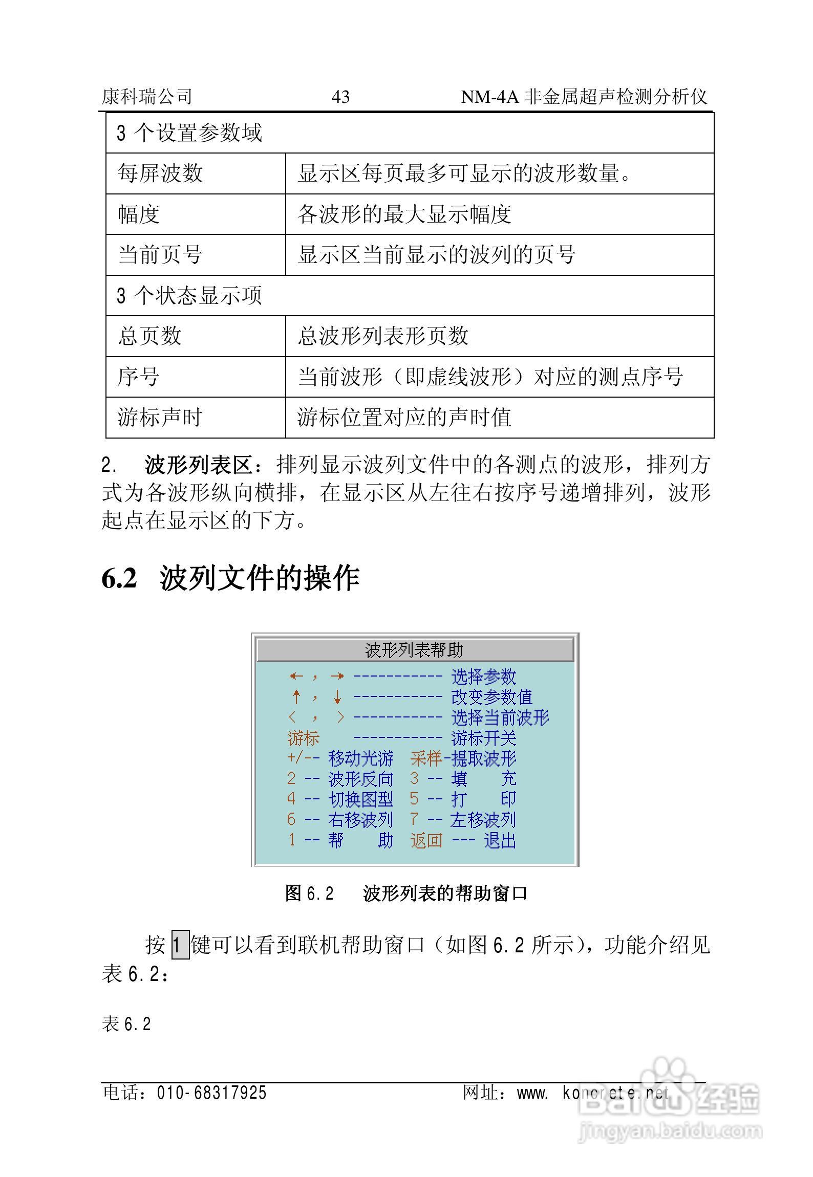 NM-4A立式非金属超声检测分析仪说明书:[5]