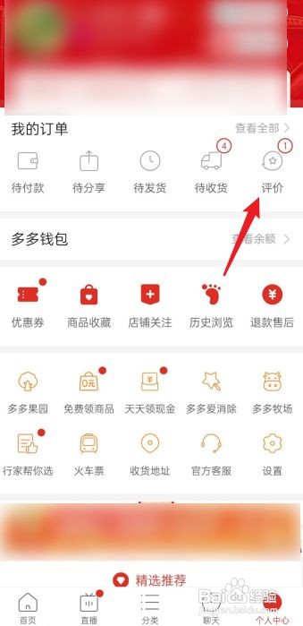拼多多怎么评价商品