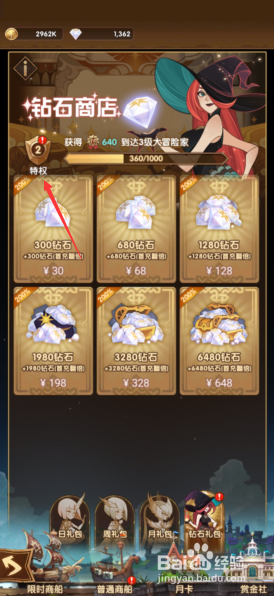 剑与远征怎么领取特权礼包