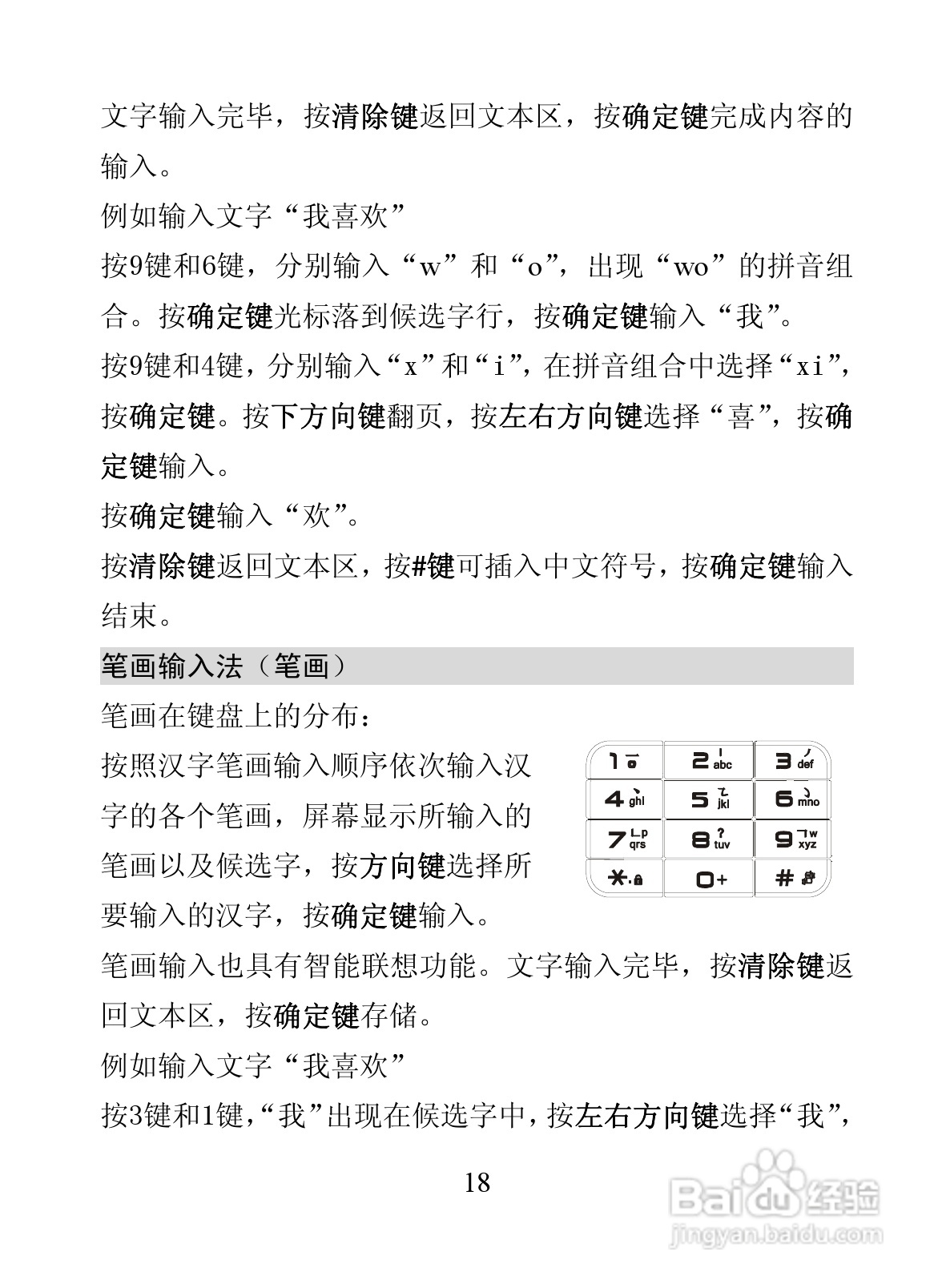 海信D806手机使用说明书:[3]