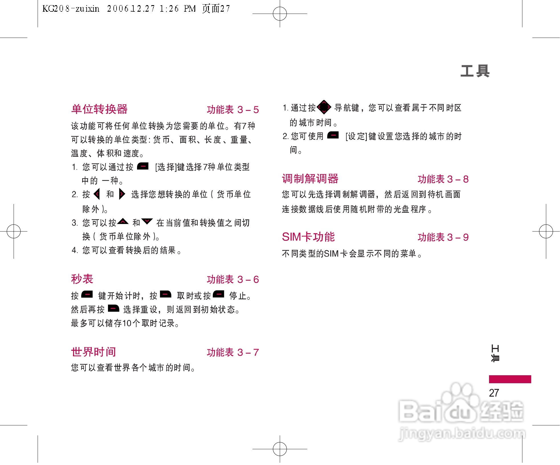 LG KG208手机使用说明书:[3]