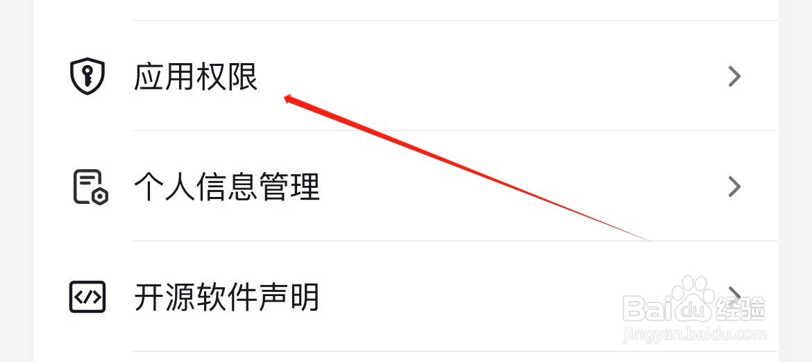 抖音火山版在哪里查看应用权限？