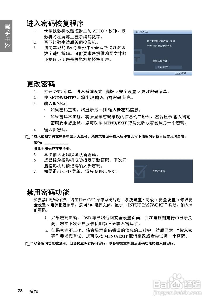 明基W1060投影机使用说明书:[3]