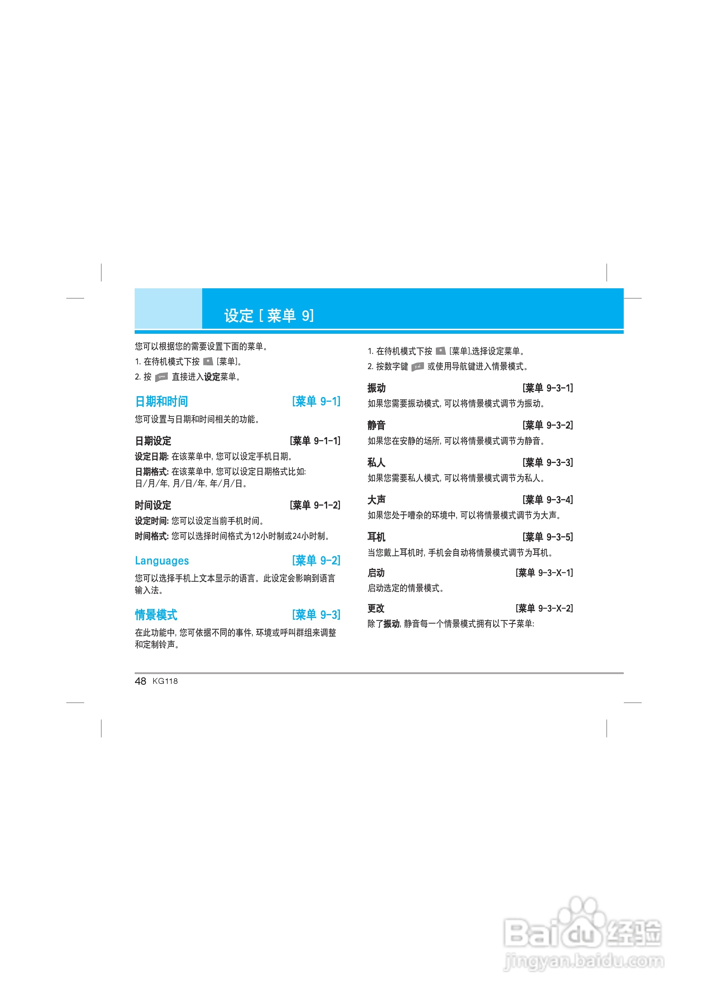 LG KG118手机使用说明书:[5]