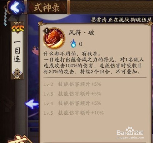 阴阳师一目连攻略
