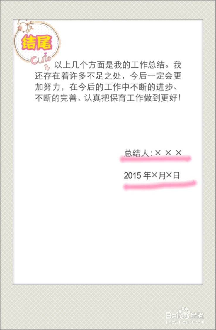 怎样写幼儿教师个人工作总结