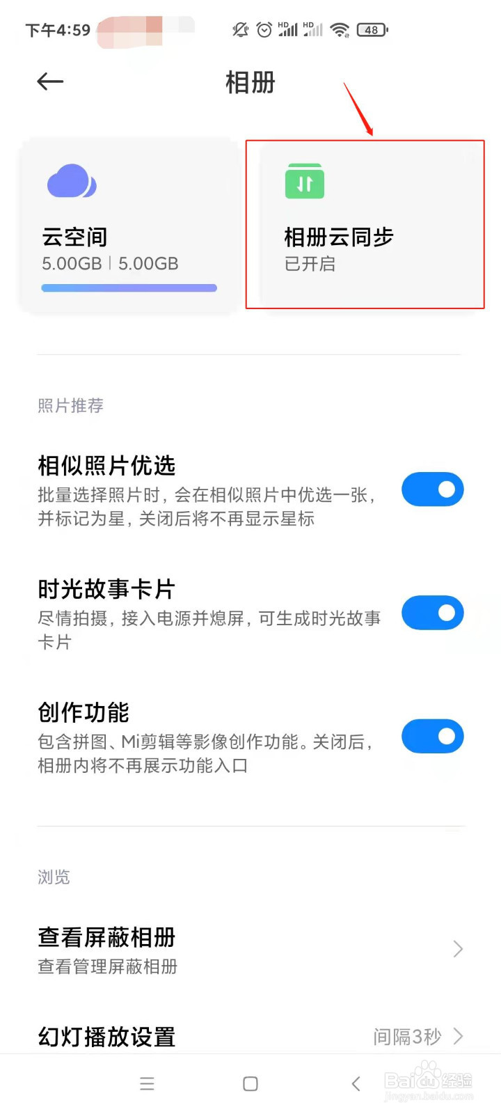 红米手机怎样开启相册云同步？