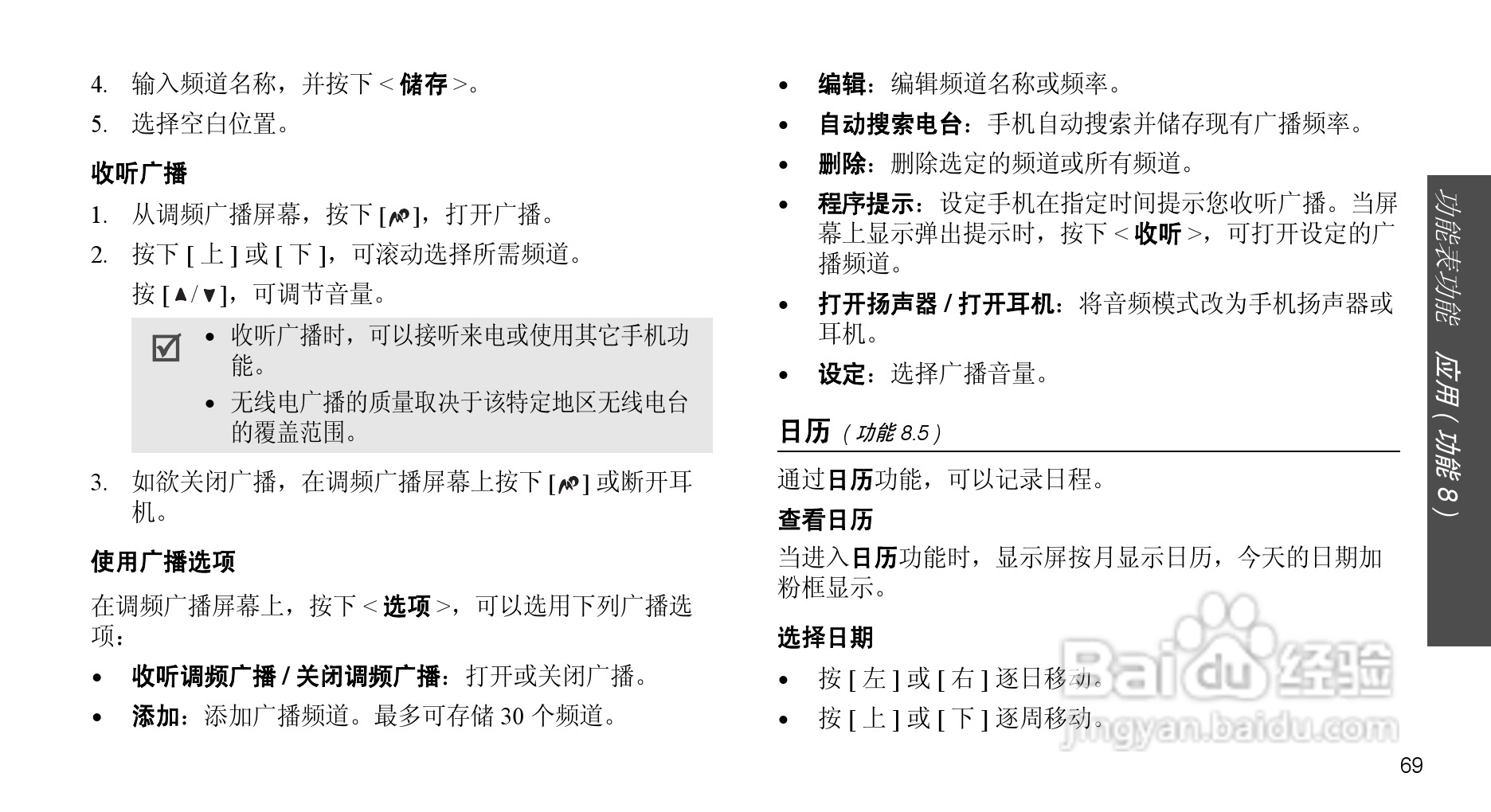 三星SGH-X708手机使用说明书:[8]