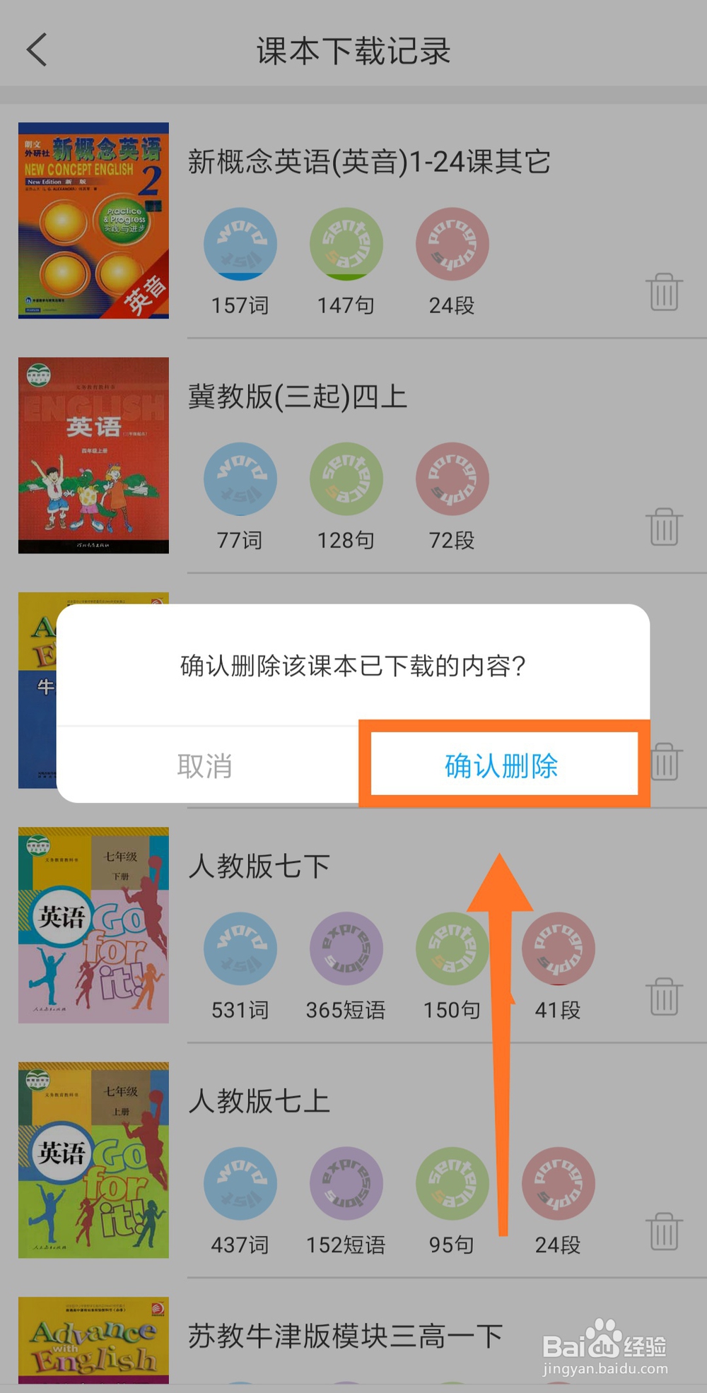 如何清除小飞机英语已经看过的教材产生的缓存
