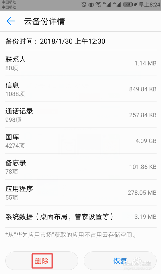 华为p10怎么卸载备份
