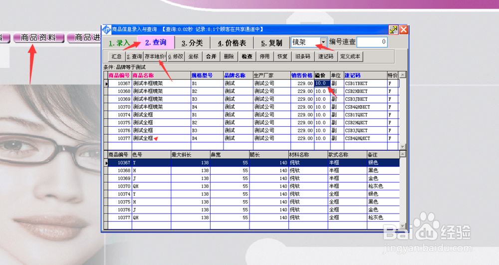 海缘软件安装新门店后要做哪些基础设置