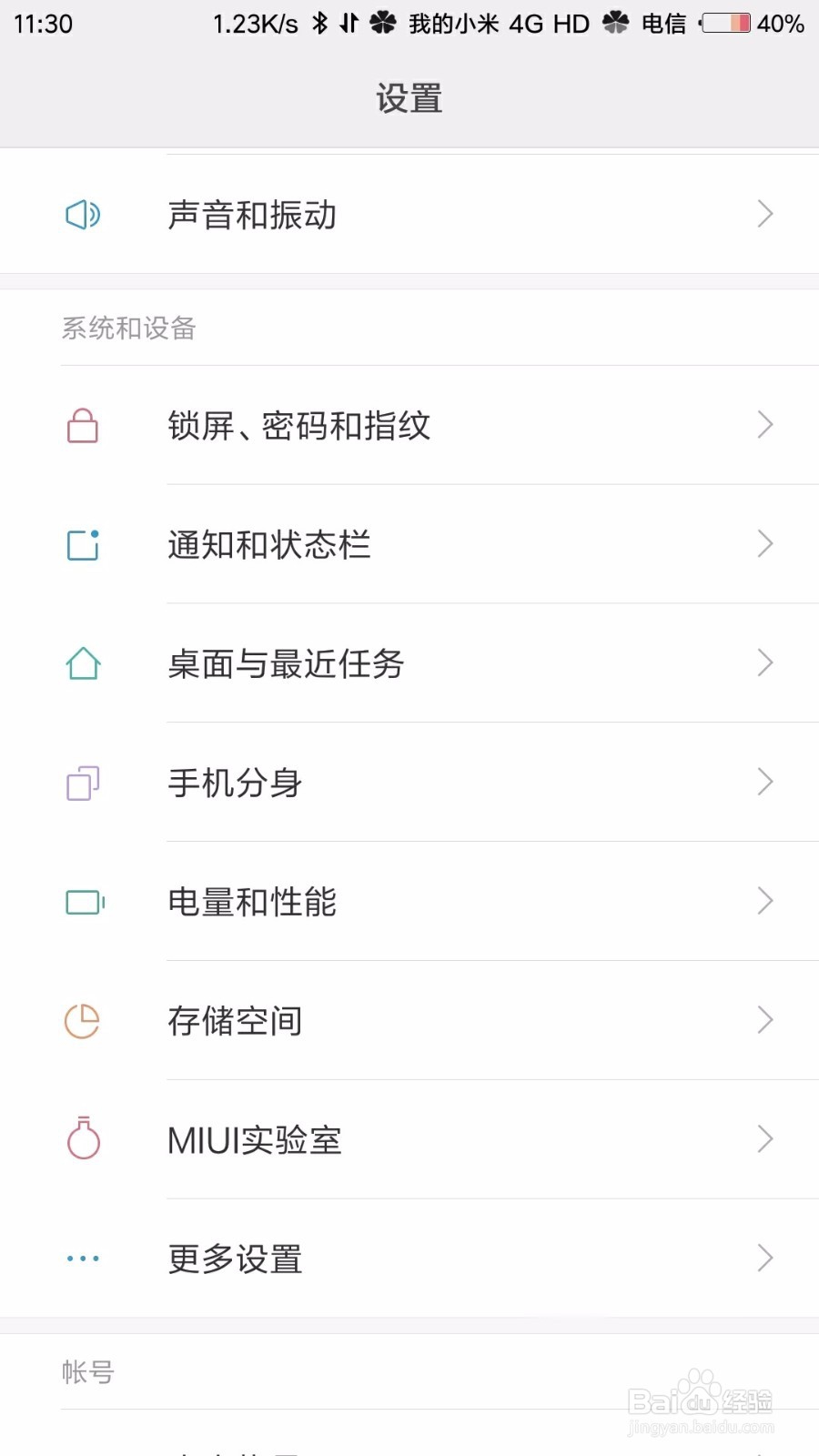 怎么取消小米手机的桌面信息助手