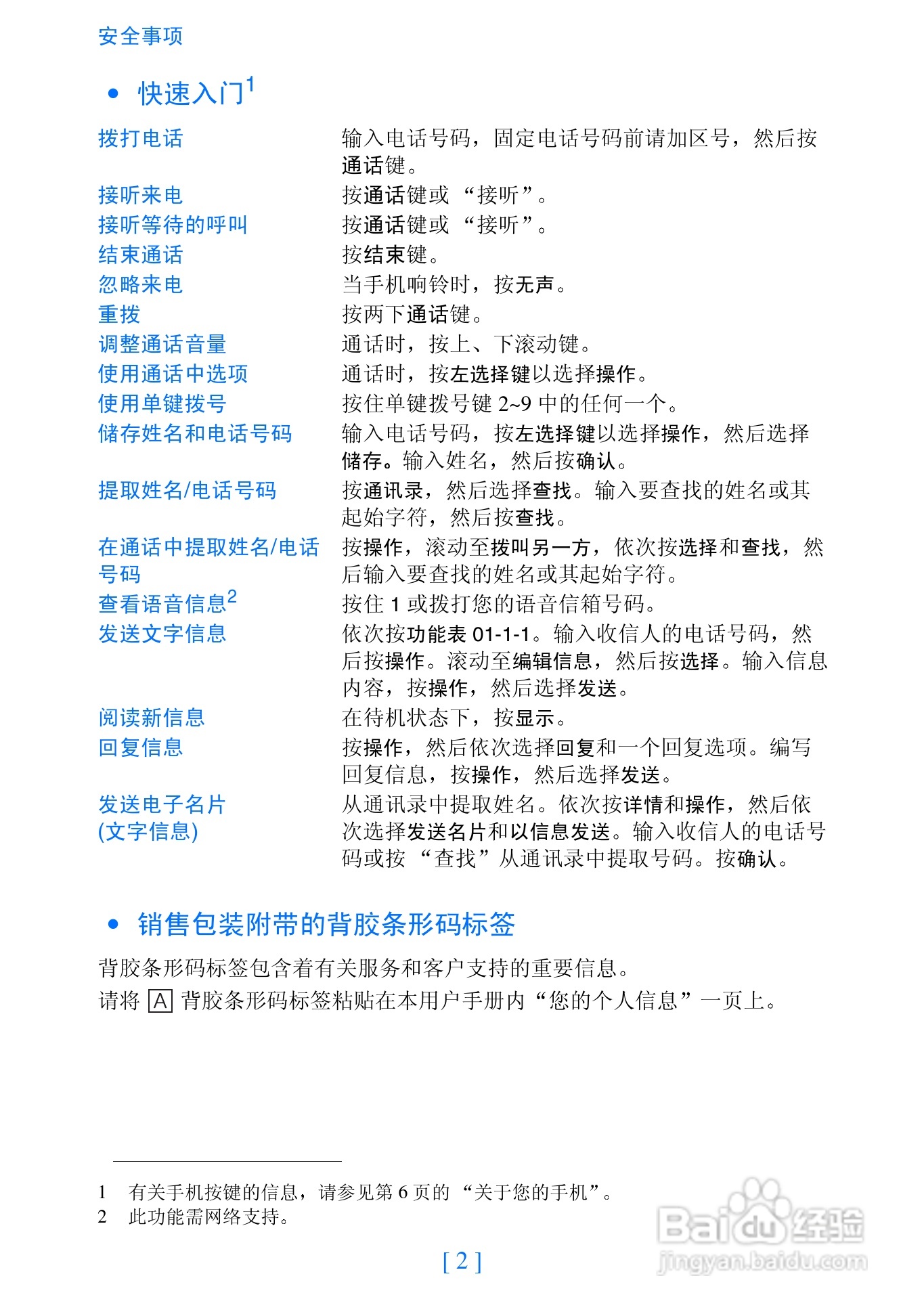 诺基亚2280手机使用说明书:[1]
