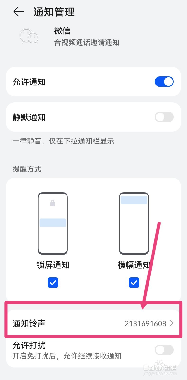 微信视频通话铃声不响