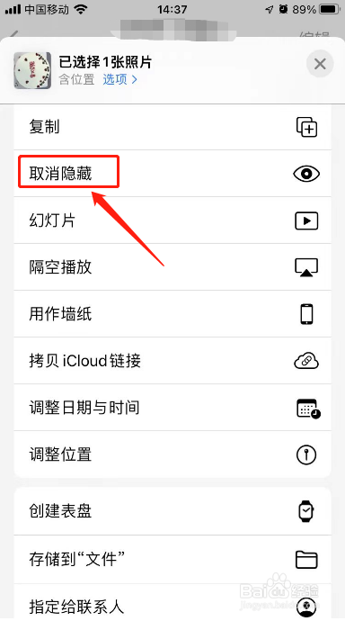 苹果手机隐藏的照片怎样弄出来