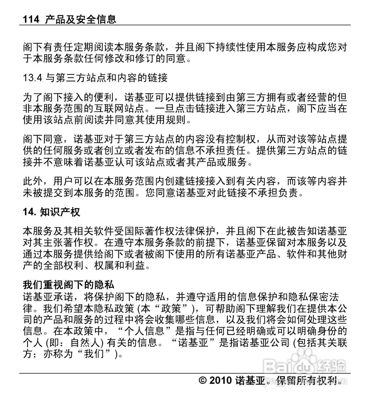 诺基亚Nokia X5-00手机使用说明书:[12]