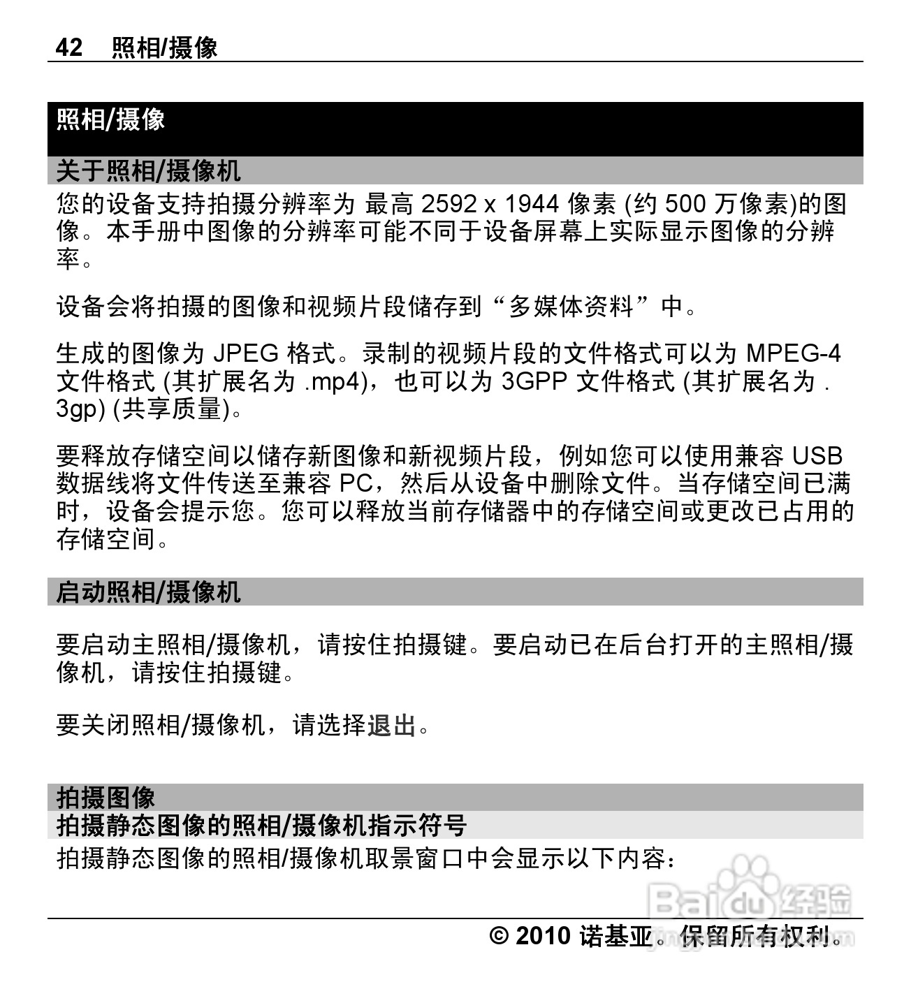 诺基亚Nokia X5-00手机使用说明书:[5]
