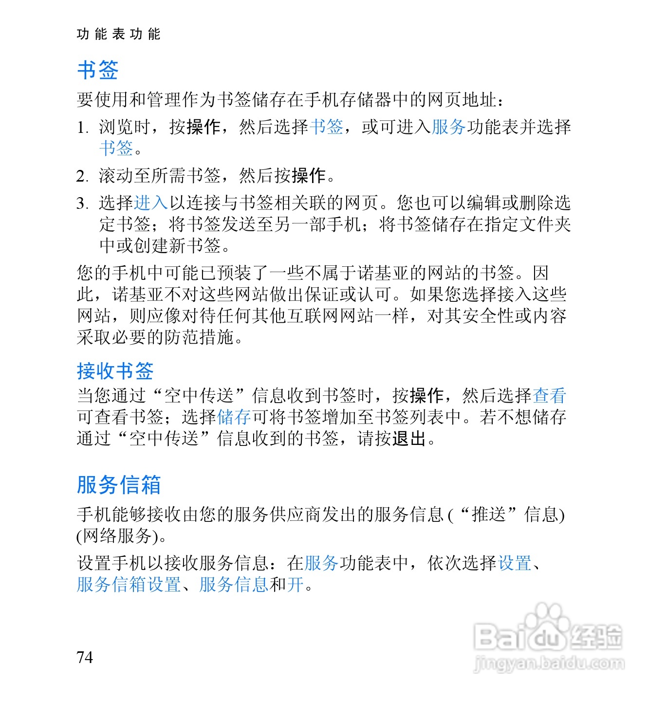 诺基亚2652手机使用说明书:[9]