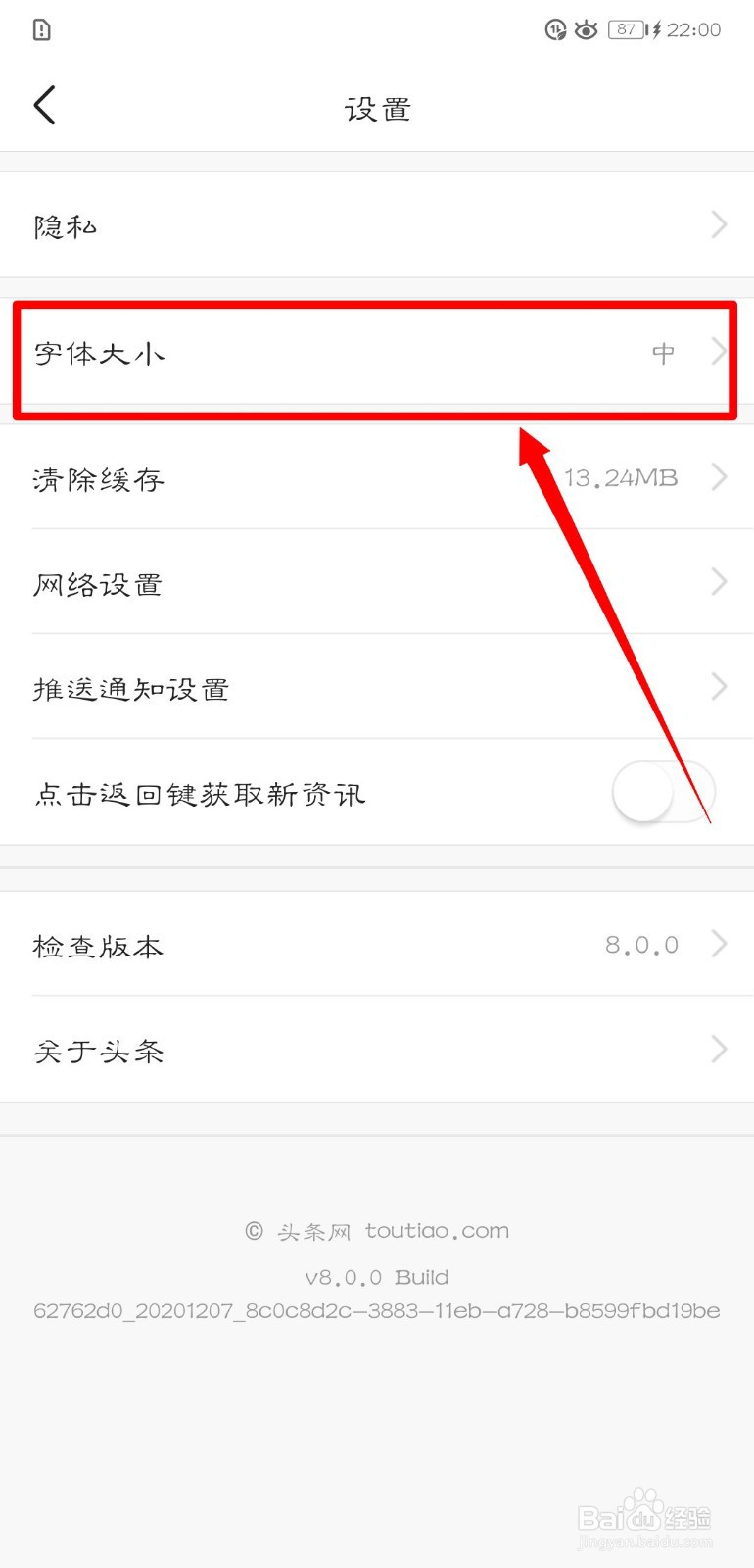 今日头条怎么设置字体大小?