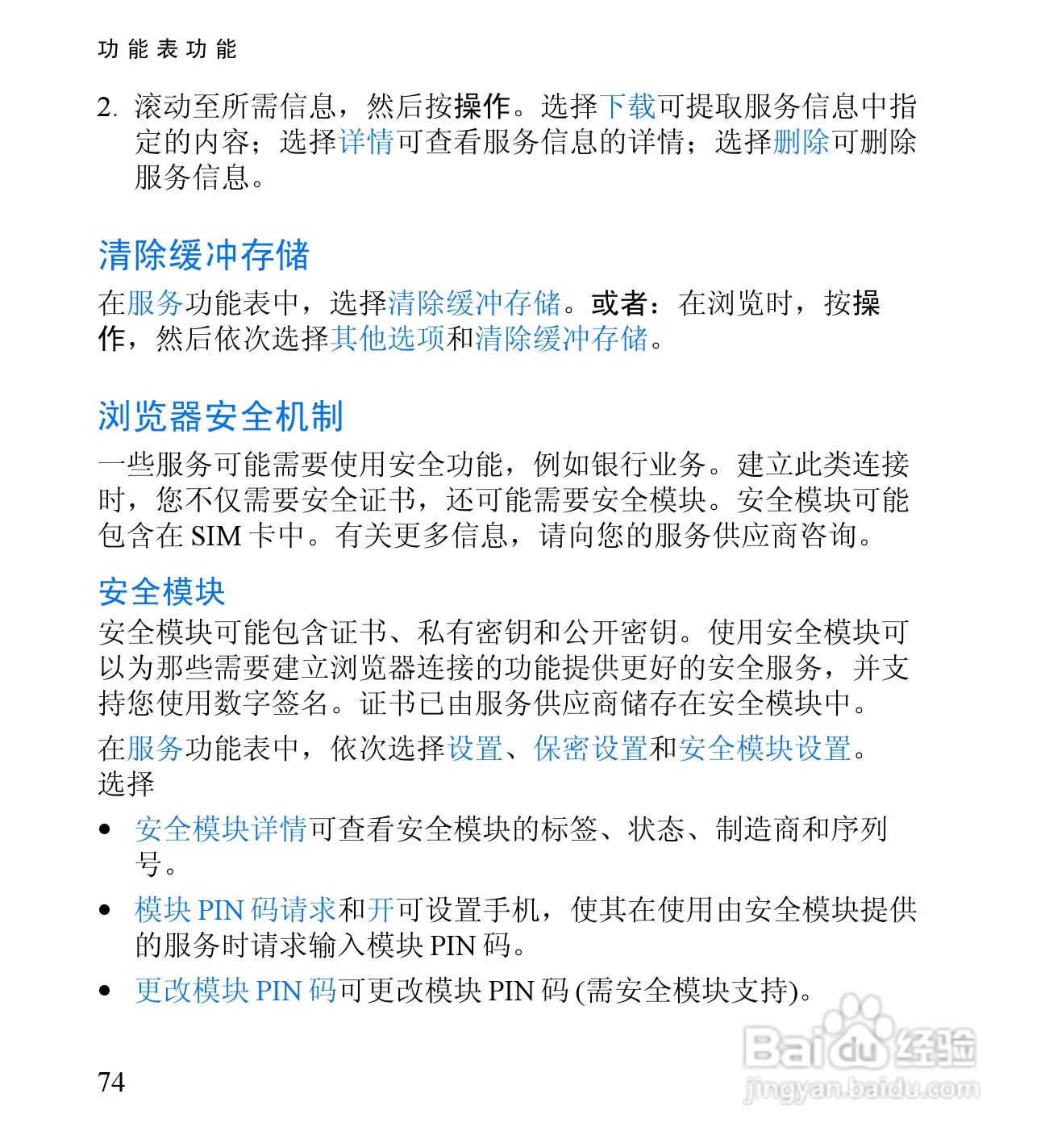 诺基亚2650手机使用说明书:[9]