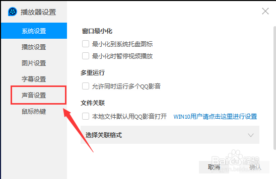 QQ影音如何设置声卡