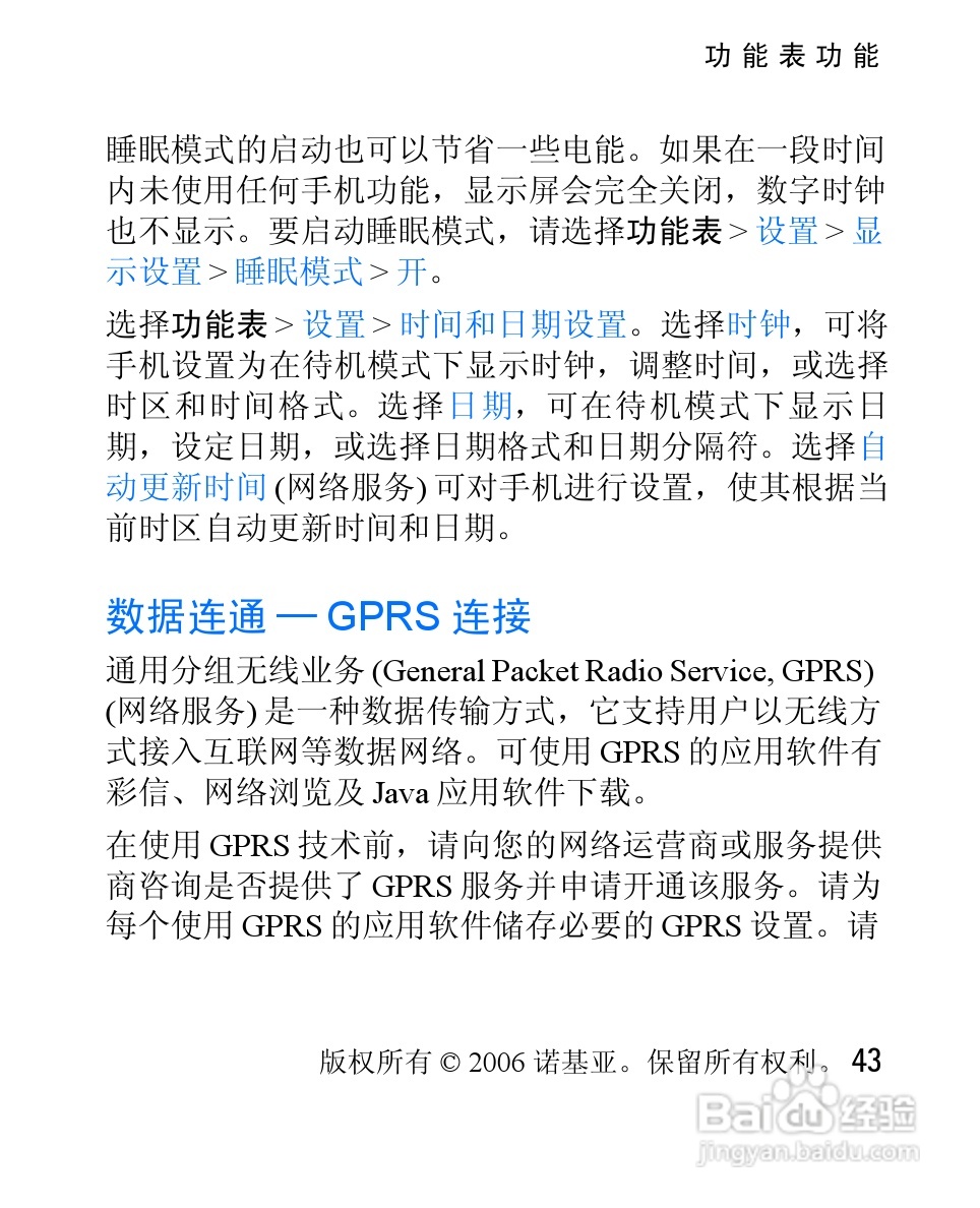 诺基亚2626手机使用说明书:[5]