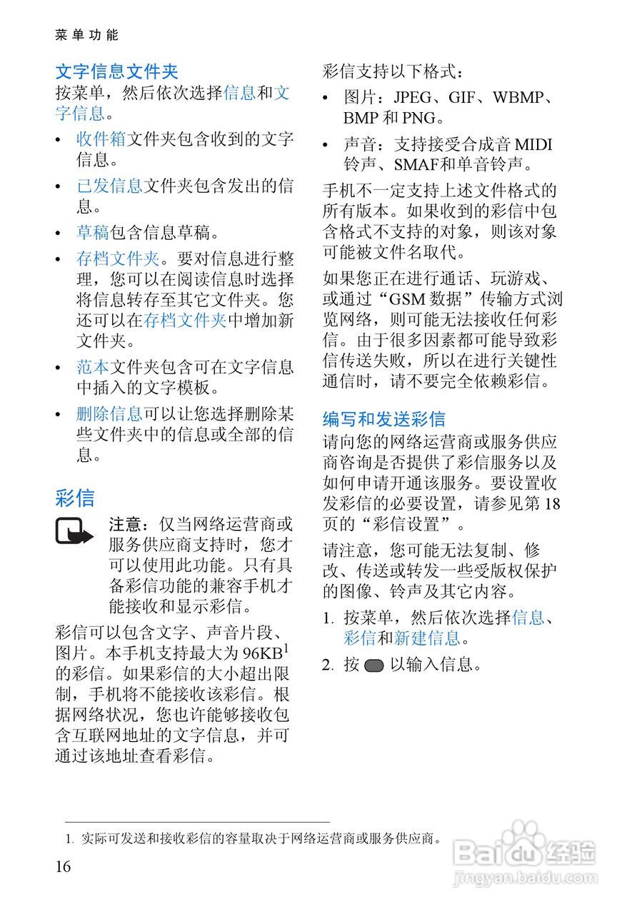 诺基亚3128手机使用说明书:[3]