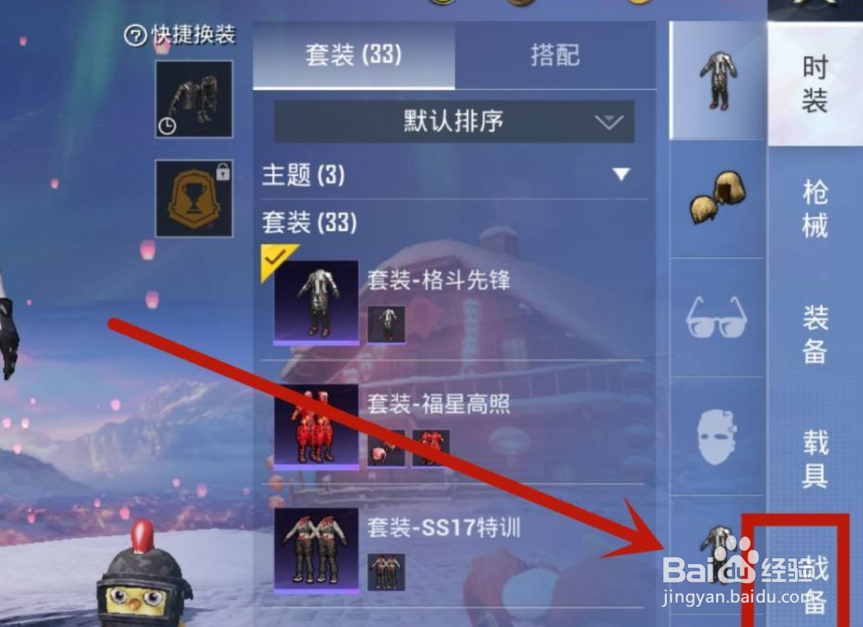 和平精英如何自定义语音包