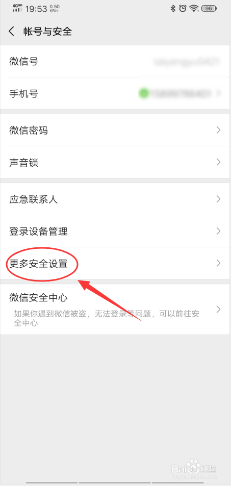 微信怎么解绑QQ号