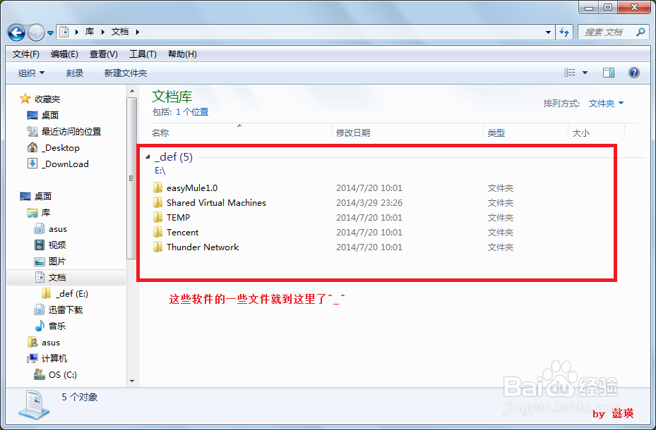 Windows的C盘优化：[1]修改文档库位置
